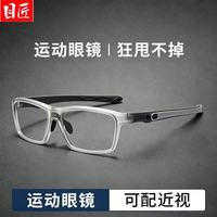目匠 81282 TR超轻防撞 透灰 配1.61防蓝光0-800度 运动眼镜框