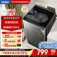 海尔 波轮洗衣机全自动8公斤小型  家用宿舍租房 一级能效超净洗 家电补贴 京东自营XQB80-M10X0