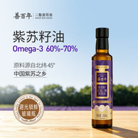 善百年 紫苏籽油 40%甘油二酯油二酯食用油官方店促销中 250ml*4瓶
