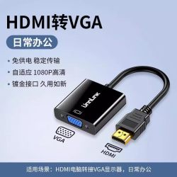 优联 hdmi电脑转vga线转换器笔记本台式电脑主机连接显示器投影仪
