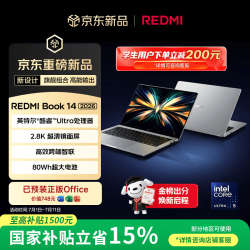 小米 笔记本电脑 红米REDMI Book 14 2026 酷睿标压Ultra5 2.8K 120hz 高刷屏轻薄本 16G 512G