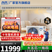 奥克斯 中央空调风管机4P5P6P一拖四/一拖三/一拖五一拖六多联机变频一级能效嵌入式空调一价全包 5匹