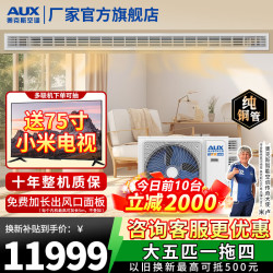 奥克斯 中央空调风管机4P5P6P一拖四/一拖三/一拖五一拖六多联机变频一级能效嵌入式空调一价全包 5匹