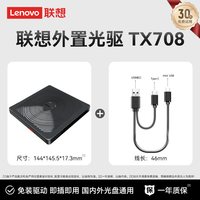 联想 TX802移动外置光驱DVD刻录机光盘播放器CD读取外接笔记本电脑