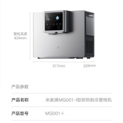 小米 米家即热管线机制冰版  最新款
