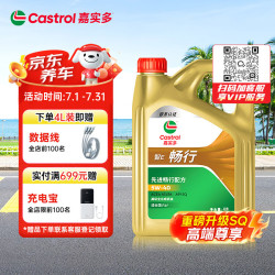 嘉实多 行系列 畅行 智E版 全合成机油 5W-40 SQ A3/B4 4L 汽车保养