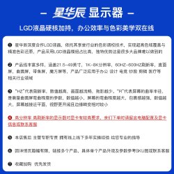 星华辰 32英寸4K 120HZ显示器HDR四窄边框专业设计调色MAC台式电脑屏幕