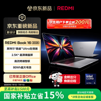 小米 笔记本电脑 红米REDMI Book 16 2026 酷睿标压Ultra5 2.5K 120hz 高刷屏轻薄本 16G 512G
