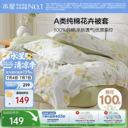 水星家纺 澄净·柠语微澜全棉印花被套 150cm×210cm