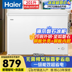 海尔 201升冰柜家用小型超低温大容量无需频繁除霜200升以上保鲜冷冻冷藏柜小冰箱BC/BD-201GHPW9Z
