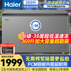 海尔 369升家用零下38度超低温大容量无需频繁除霜300升以上保鲜冷冻柜BC/BD-369GHPT