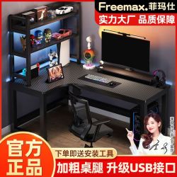 菲玛仕 转角电脑桌 台式多功能双人桌 拐角桌子 电竞桌 书房办公桌