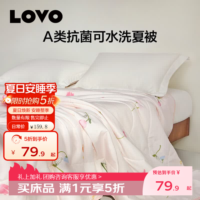 LOVO罗莱家纺 A类抗菌夏被 可机洗七星超柔空调被子被芯学生单双人 A类抗菌可机洗