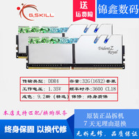 G.SKILL芝奇 皇家戟 DDR4 3600 16GBx2 RGB内存