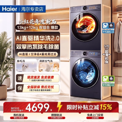 海尔 洗烘双动力滚筒洗衣机+双擎热泵烘干机12kg急用洗烘全自动洗衣机套装组合洗烘套装大家电