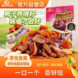 舜华 酱板鸭湖南特产正宗临武鸭小包装休闲零食鸭肉小吃辣味熟食186g
