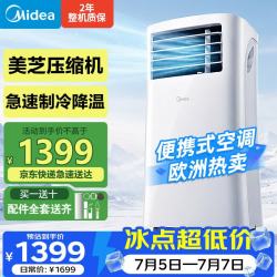 美的 便携式空调欧洲热卖移动空调立式1匹厨房小型空调单冷无外机一体机