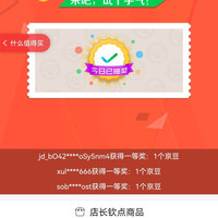 久岁伴京东自营旗舰店  侧面抽奖非必中且只有1京豆