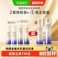 88VIP：资生堂 二代悦薇亮肤水乳套装保湿紧致嫩肤提亮改善暗沉油皮挚爱 清爽型（75ml+50ml）*2