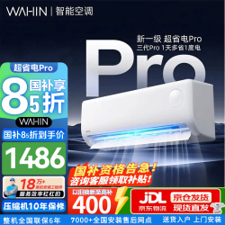 华凌 空调 大1.5匹 新一级能效 家用空调挂机 变频智能冷暖空调 KFR-35GW/N8HA1Ⅲ-P 超省电pro