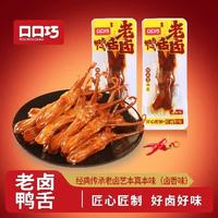 口口巧 KOUKOUQIAO）鸭舌湖南特产肉类零食250g鸭肫鸭脖鸭舌卤味熟食肉类约42-45根