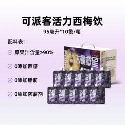 西梅汁95ml*10袋