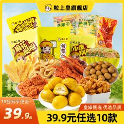 粒上皇 板栗仁 50g 任选独立包装