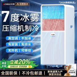 志高 大1.5匹可移动空调 1.5匹冷暖-制冷制热两用