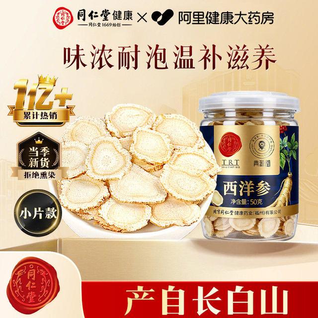 移动端、88VIP：同仁堂 北京同仁堂西洋参片500g特级店西洋参礼盒补品