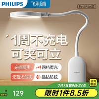 飞利浦 可夹式充电台灯led夹子灯长续航大学生阅读台灯无蓝光危害床头灯