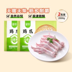 圣农 新鲜冷冻大鸡爪生鲜2kg食材大鸡脚卤鸡长爪泡椒凤爪鸡脚