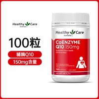 澳世康 Healthy Care辅酶HC辅酶Q10软胶囊150mg促进血保护心脏熬夜加班