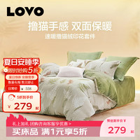罗莱生活 LOVO罗莱生活家纺加厚法兰绒四件套秋冬保暖牛奶绒套件优雅床上用品 庭院花间