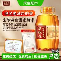 88VIP：胡姬花 古法一九一八花生油6.2L*2桶一级压榨低温过滤沉降自然成熟
