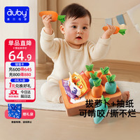澳贝 拔萝卜玩具婴儿抽纸可啃咬撕不烂0-1岁周岁生日礼物