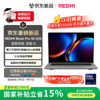 小米 笔记本电脑 红米REDMI Book Pro 16 2026 第3代 酷睿 Ultra5-325 24G 1T 办公轻薄本 3.2K 165Hz