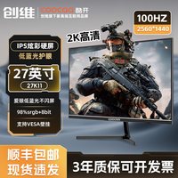 酷开 创维酷开显示器27英寸2K游戏电竞台式电脑显示屏180HZ网吧IPS屏幕