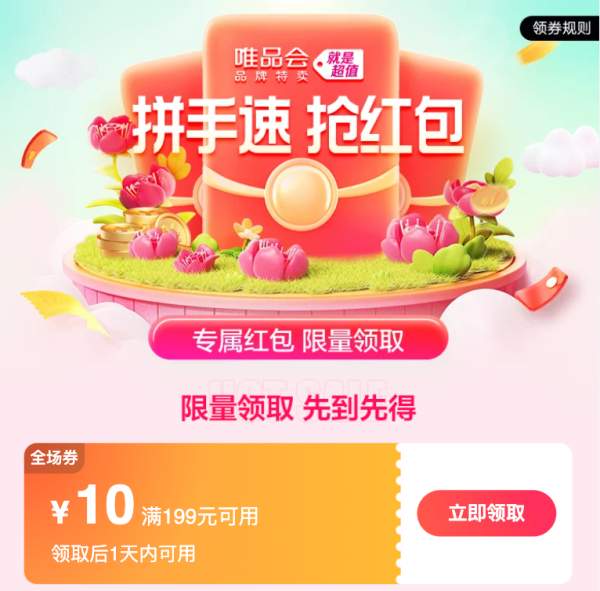 今日必买：唯品会 7月福利 领满199减10元、3-3元全场券限时开抢！