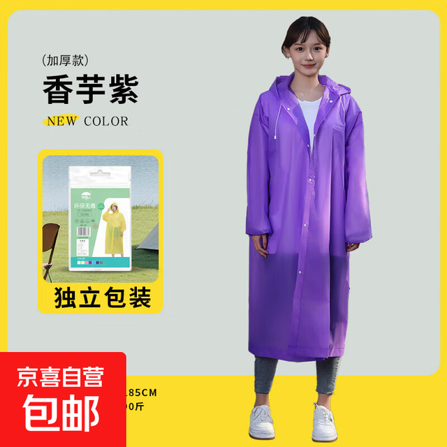 成人加厚非一次性雨衣 户外旅行连体EVA时尚轻便雨衣 紫色款