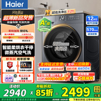 海尔 海鲸11/12KG全自动滚筒洗衣机洗脱一体海尔 除毛洗白白 一级能效家电补贴立减养宠首选除毛洗衣机