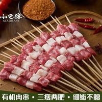 小巴依 新疆羔羊原切羊肉串 50串*5盒