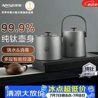 Amos 纯钛母婴材质自动底部上水0胶水单壶双抽家用电茶壶茶台煮茶器电热烧水壶1L容量AS-KTE10A(Ti)