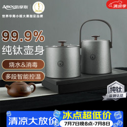 Amos 纯钛母婴材质自动底部上水0胶水单壶双抽家用电茶壶茶台煮茶器电热烧水壶1L容量AS-KTE10A(Ti)