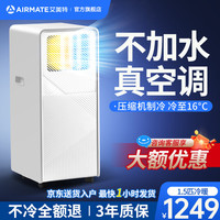 艾美特 移动空调单冷暖型制冷空调一体机小型压缩机2026新款 1.5匹冷暖丨省电25%
