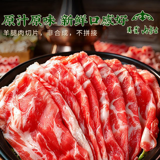 荤八厨 内蒙古原切羊肉片 150g*5盒