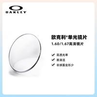 OAKLEY欧克利 防反射单光非球面1.60镜片 光学