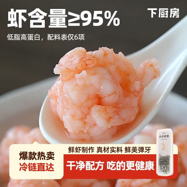 下厨房 国产扑扑虾滑 100g