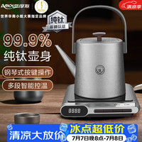 Amos 纯钛母婴材质电热水壶自动上水泡茶烧水壶煮茶器电茶炉电水壶茶壶保温一体茶壶1L容量AS-KT10B