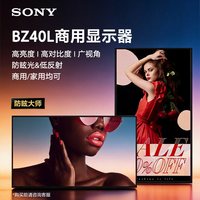 索尼 商用显示器 防眩大师系列低反射 FW-85BZ40L 会议 直播