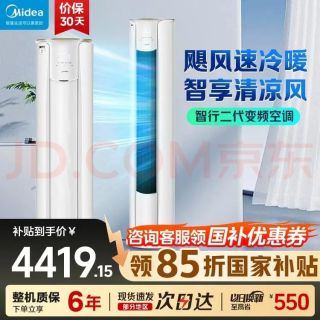 美的 大3匹 智行二代 KFR-72LW/N8YH2-1 新一级能效变频冷暖 立柜式空调